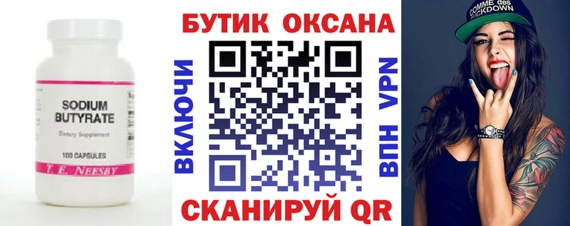 Бутират GHB  Сердобск 